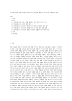 만 5세 유아의 ‘문화수용성’을 측정하는 검사도구를 평정척도 형식으로 구성하고자 한다-1
