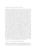만 5세 유아의 ‘문화수용성’을 측정하는 검사도구를 평정척도 형식으로 구성하고자 한다-4