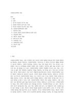 사회복지정책의 목표 (4)-1