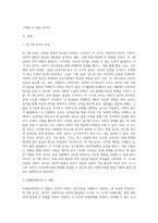만 3세 유아의 ‘또래관계측정도구’를 개발하려고 하는데 이 측정도구를 개발할 수 있는지(2번으로 감) 혹은 개발할 수 없는지(3번으로 감)를 결정하고, 그렇게 결정한 이유를 구체적으로 설명하시오-2