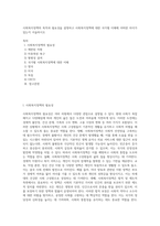 사회복지정책의 목적과 필요성을 설명하고 사회복지정책에 대한 국가별 이해에 어떠한 차이가 있는지 서술하시오-1