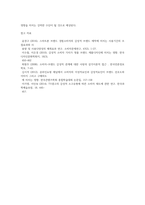 마케팅특강)감성적 소비 사례를 발굴하여 제시하고, 감성적 소비가 소비자행복에 어떤 영향을 미치는지 분석하여 마케팅 시사점을 도출하시오-5