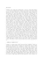 FUN경영의 사례 및 효과 (2)-2