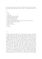 (성,사랑,사회 C형) 현대 사회에서 가족의 의미는 어떻게 변화하고 있으며, 점차 다양해지는 가족의 형태와 친밀한 관계의 양상을 사회적으로 수용하는 것이 왜 중요한지에 대해서 논하시오-1