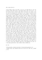 마케팅커뮤니케이션관리 ) 대중매체, 판촉매체, 뉴미디어 광고 사례를 각각 한 가지씩 선정하여 매체의 특성에 따른 광고효과의 차이가 어떻게 발생하는지 분석하고 마케팅 시사점을 제시하시오-3