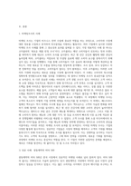 마케팅조사의 사례를 제시하고 기업의 마케팅 활동에서 마케팅 조사의 중요성에 대하여 쓰시오-2