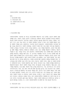 사회복지정책의 기본목표에 대해 논하시오 (1)-1