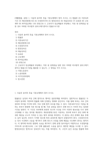 (생활법률, 공통) 1 다음의 용어의 뜻을 기본교재에서 찾아 쓰시오 (1) 법률혼 (2) 이혼숙려기간 (3) 재산분할청구권 (4) 조정전치주의 (5) 법정상속인 (6) 대습상속인 (7) 유류분 (8) 근로계약 (9) 최저임금제도 (10) 연장근로 2 근로자가 임금체불과 부당해고, 직장 내 성희롱을 당한 경우 어떠한 비사법적 권리구제기관이나 법률구조기관-1