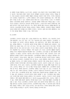 (생활법률, 공통) 1 다음의 용어의 뜻을 기본교재에서 찾아 쓰시오 (1) 법률혼 (2) 이혼숙려기간 (3) 재산분할청구권 (4) 조정전치주의 (5) 법정상속인 (6) 대습상속인 (7) 유류분 (8) 근로계약 (9) 최저임금제도 (10) 연장근로 2 근로자가 임금체불과 부당해고, 직장 내 성희롱을 당한 경우 어떠한 비사법적 권리구제기관이나 법률구조기관-6