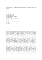 사회복지정책의 기능과 효과에 대해 설명하고 역기능의 사례와 방지할 수 있는 방법에 대해 서술하시오-1