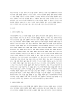 사회복지정책의 기능과 효과에 대해 설명하고 역기능의 사례와 방지할 수 있는 방법에 대해 서술하시오-2