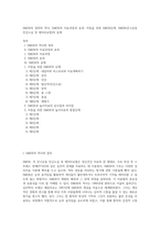 EMDR의 정의와 역사, EMDR의 치료과정과 효과, 아동을 위한 EMDR단계, EMDR(안구운동 민감소실 및 재처리요법)의 실제-1