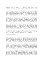 EMDR의 정의와 역사, EMDR의 치료과정과 효과, 아동을 위한 EMDR단계, EMDR(안구운동 민감소실 및 재처리요법)의 실제-2