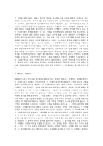 EMDR의 정의와 역사, EMDR의 치료과정과 효과, 아동을 위한 EMDR단계, EMDR(안구운동 민감소실 및 재처리요법)의 실제-3
