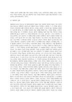 EMDR의 정의와 역사, EMDR의 치료과정과 효과, 아동을 위한 EMDR단계, EMDR(안구운동 민감소실 및 재처리요법)의 실제-5