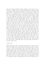 EMDR의 정의와 역사, EMDR의 치료과정과 효과, 아동을 위한 EMDR단계, EMDR(안구운동 민감소실 및 재처리요법)의 실제-7