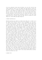 EMDR의 정의와 역사, EMDR의 치료과정과 효과, 아동을 위한 EMDR단계, EMDR(안구운동 민감소실 및 재처리요법)의 실제-9
