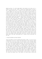 EMDR의 정의와 역사, EMDR의 치료과정과 효과, 아동을 위한 EMDR단계, EMDR(안구운동 민감소실 및 재처리요법)의 실제-13
