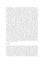 EMDR의 정의와 역사, EMDR의 치료과정과 효과, 아동을 위한 EMDR단계, EMDR(안구운동 민감소실 및 재처리요법)의 실제-16