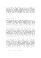 사회복지정책의 급여대상자 선정 원칙에 있어 욕구판단기준과 사회복지특성으로 구분하여 네 가지 원칙을 설명하고, 기본형태의 급여와 사회적 급여의 6가지 형태의 정의 및 특징 (3)-2