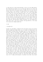 (생명과환경 공통) 2 탄소중립이 무엇을 뜻하는지 그리고 탄소중립을 달성하기 위한 노력으로 어떤 것이 필요한지 생각해보시오-2