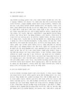 (생명과환경 공통) 2 탄소중립이 무엇을 뜻하는지 그리고 탄소중립을 달성하기 위한 노력으로 어떤 것이 필요한지 생각해보시오-7