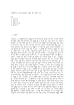 고용보험법 사업 중 실업급여 사업에 대해 토론하시오-1