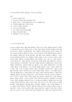 e-비즈니스전략의 의의와 성공모형, e-비즈니스전략 활용-1