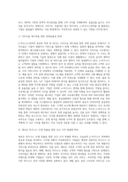 e-비즈니스전략의 의의와 성공모형, e-비즈니스전략 활용-2