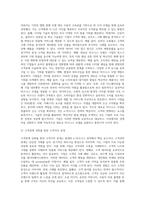 e-비즈니스전략의 의의와 성공모형, e-비즈니스전략 활용-3