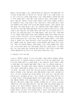 e-비즈니스전략의 의의와 성공모형, e-비즈니스전략 활용-7