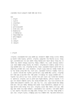 고용보험법 사업 중 실업급여 사업에 대해 토론 하시오 (1)-1