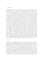 고용보험법 사업 중 실업급여 사업에 대해 토론 하시오 (1)-3
