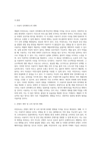 e-비즈니스 ) 최근 애플이 발표한 비전프로가 컴퓨팅 환경 미칠 영향력에 대하여 작성자 본인의 생각-2