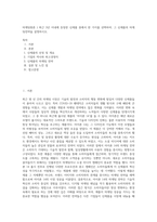 마케팅원론 ) 최근 3년 이내에 등장한 신제품 중에서 한 가지를 선택하여, 그 신제품의 마케팅전략을 설명하시오-1