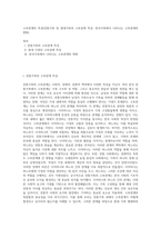 고부관계의 특성(전통가족 및 현대가족의 고부관계 특성, 한국가족에서 나타나는 고부관계의 변화)-1
