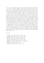 고부관계의 특성(전통가족 및 현대가족의 고부관계 특성, 한국가족에서 나타나는 고부관계의 변화)-3