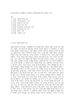 Duvall(듀발)의 가족생활주기 8단계와 가족발달단계에 따른 과업을 쓰시오-1