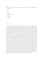 마케팅원론 ) 스포츠를 이용한 마케팅의 성공기업을 조사하여,그들의 스포츠마케팅 성공전략을 설명하시오-1