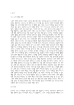 마케팅원론 ) 스포츠를 이용한 마케팅의 성공기업을 조사하여,그들의 스포츠마케팅 성공전략을 설명하시오-2