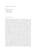 사회복지정책의 결정과정에 대해 논하시오-1
