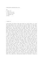 사회복지정책의 결정과정에 대해 논하시오 (1)-1