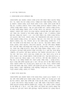 사회복지정책의 결정과정 (1)-2
