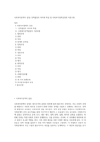 사회복지정책의 결정) 정책결정의 의미와 특징 및 사회복지정책결정의 이론모형-1