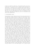 사회복지정책의 결정) 정책결정의 의미와 특징 및 사회복지정책결정의 이론모형-3