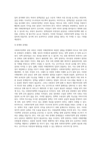 사회복지정책의 결정) 정책결정의 의미와 특징 및 사회복지정책결정의 이론모형-6