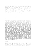 사회복지정책의 결정) 정책결정의 의미와 특징 및 사회복지정책결정의 이론모형-8