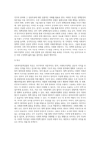 사회복지정책의 결정) 정책결정의 의미와 특징 및 사회복지정책결정의 이론모형-13