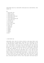 사회복지정책의 개념과 특성, 사회복지정책과 사회복지실천의 관계, 사회복지정책과정, 사회복지정책의 가치-1
