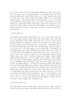 사회복지정책의 개념과 의의에 대해 설명하시오-4